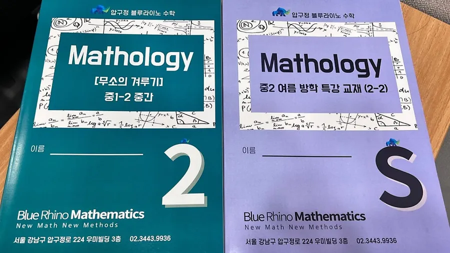 압구정 중등수학학원, 압구정중학교 전교회장의 남다른 공부방법 2가지!