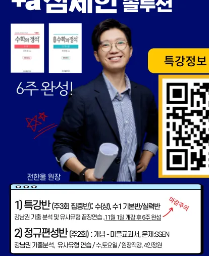 압구정 예비고1 특강 개강! 블루라이노 학원 (11월 1일 1차 개강!)