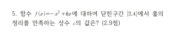 대치동 고등수학학원, 23년 2학기 단대소고 중간고사 수학시험 문제 리뷰!