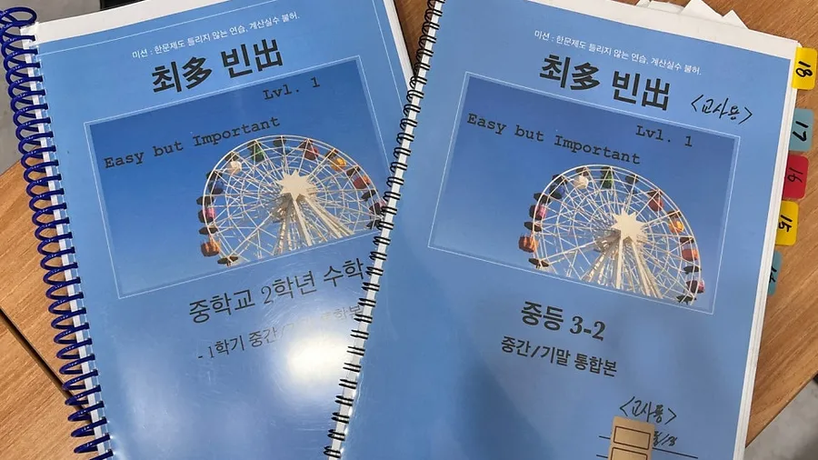 압구정 신사중 수학학원, 25점 상승을 위해 놓칠 수 없는 2가지는?